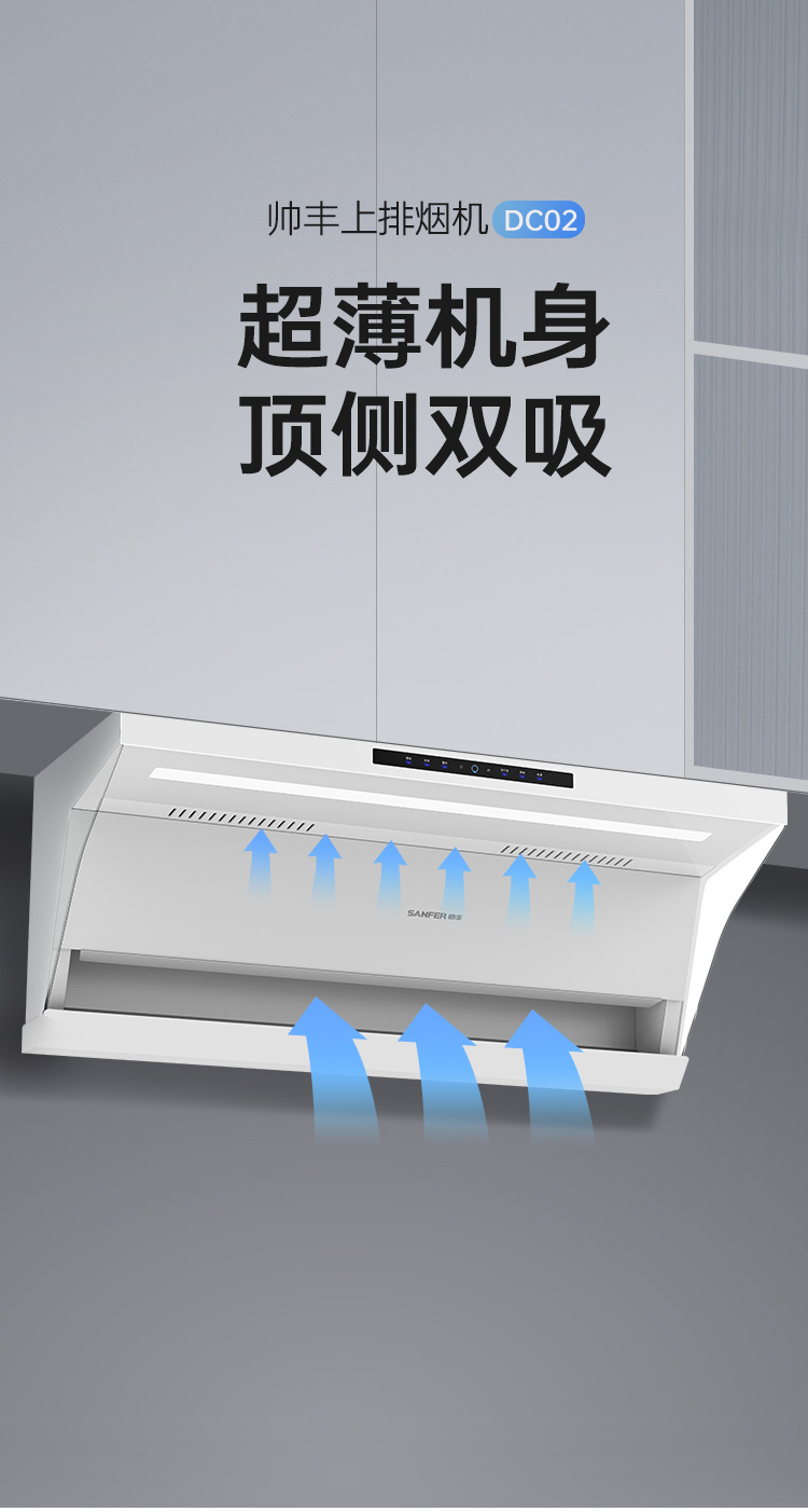 帥豐DC02上排煙機煙機灶具