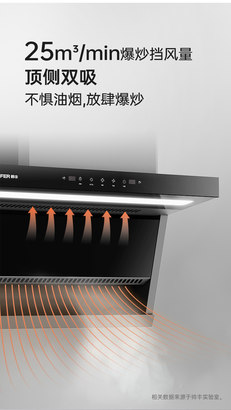 帥豐DC01上排煙機(jī)煙機(jī)灶具