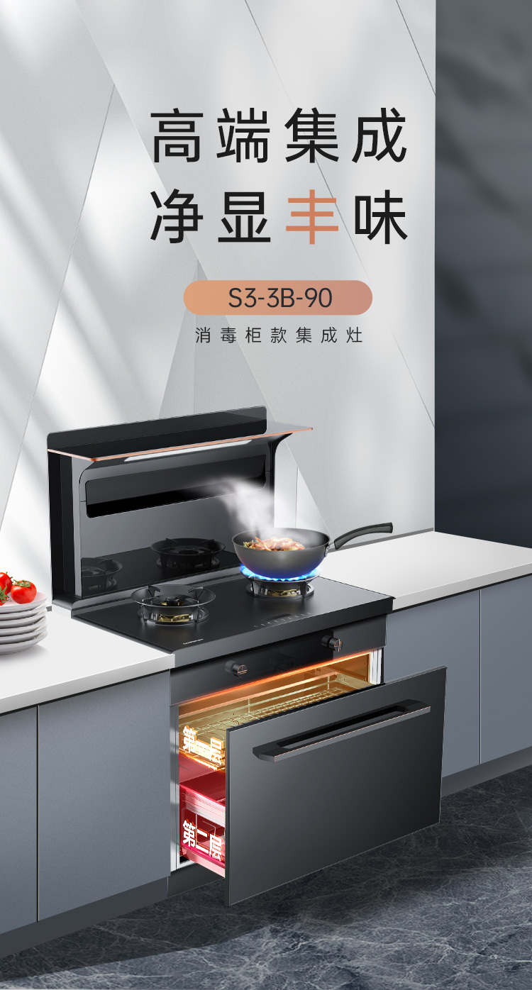 帥豐S3消毒柜款集成灶