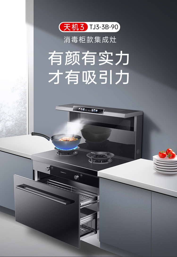 帥豐天機3消毒柜款（黑）集成灶
