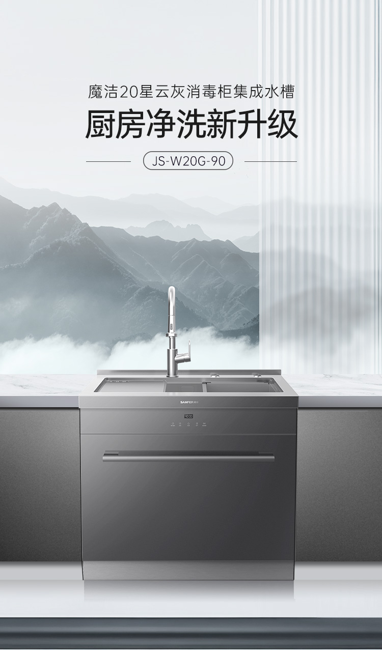 帥豐JS-W20-90集成水槽（星云灰色）