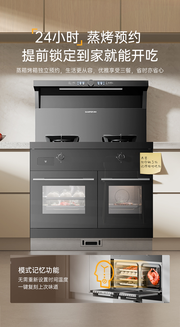 帥豐V6ZK-90蒸烤獨(dú)立集成灶