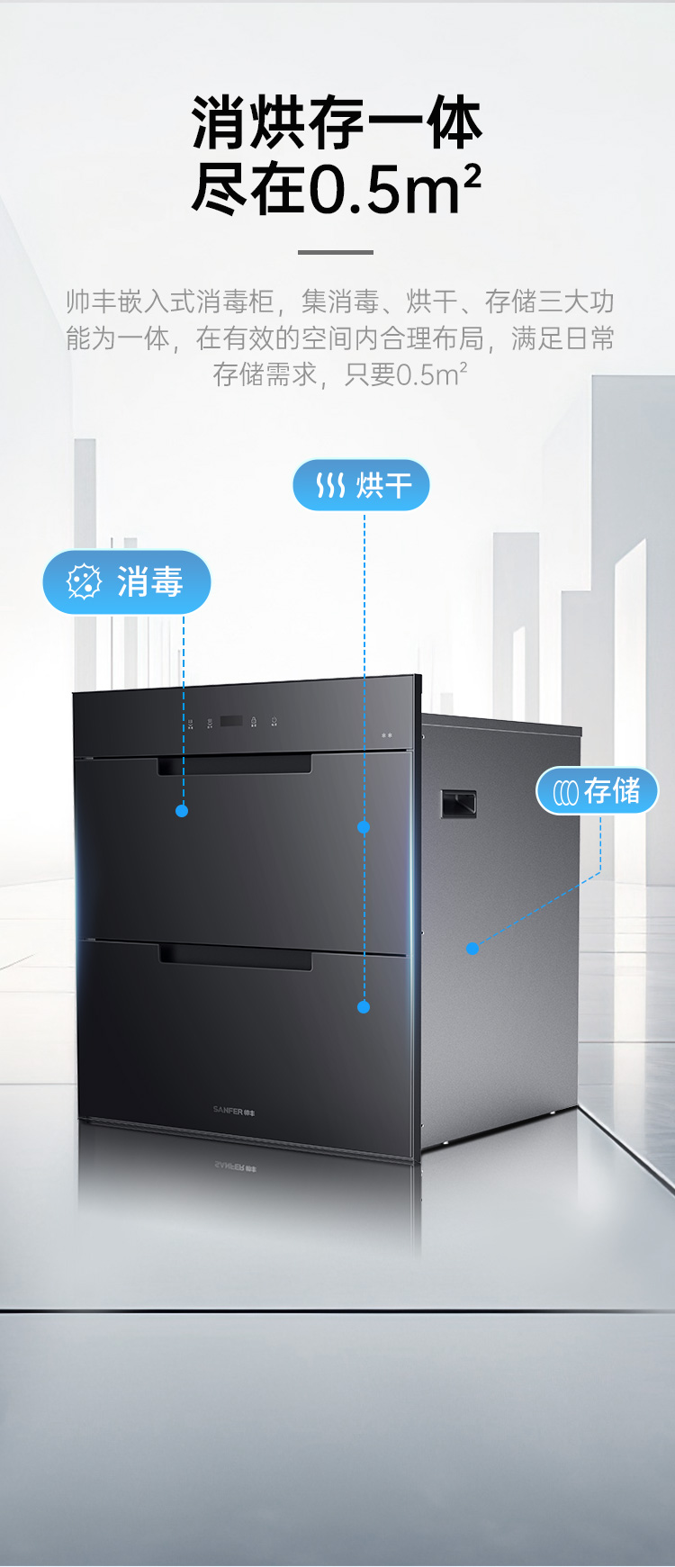 帥豐嵌入式消毒柜煙機(jī)灶具