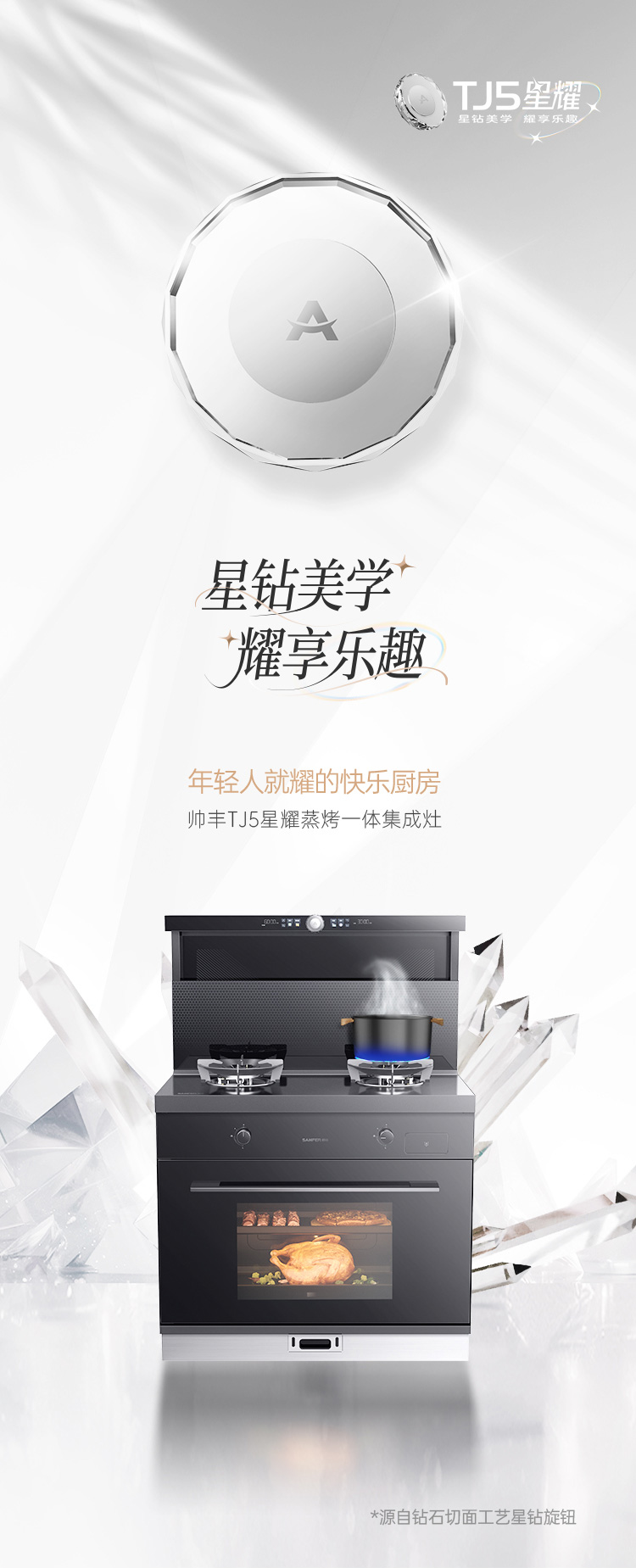 帥豐天機(jī)5星耀蒸烤一體集成灶