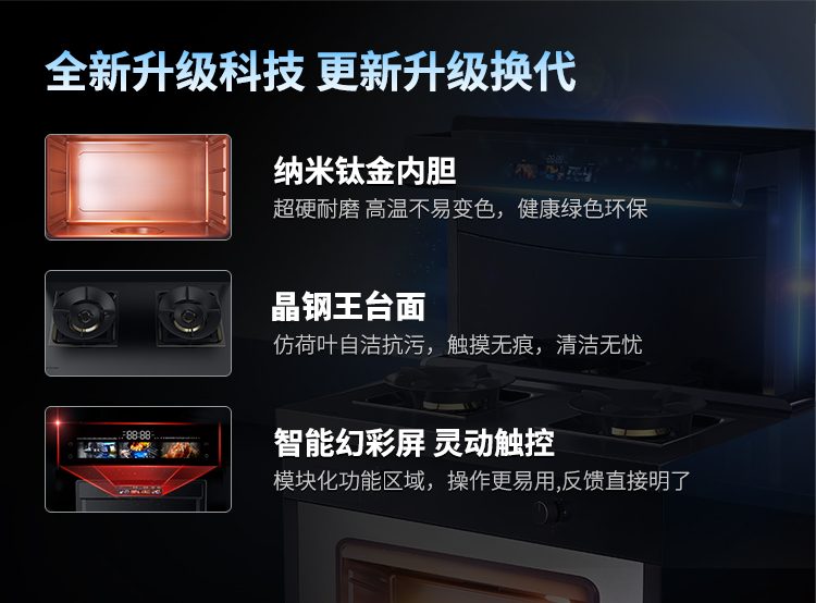帥豐S6蒸烤獨(dú)立集成灶