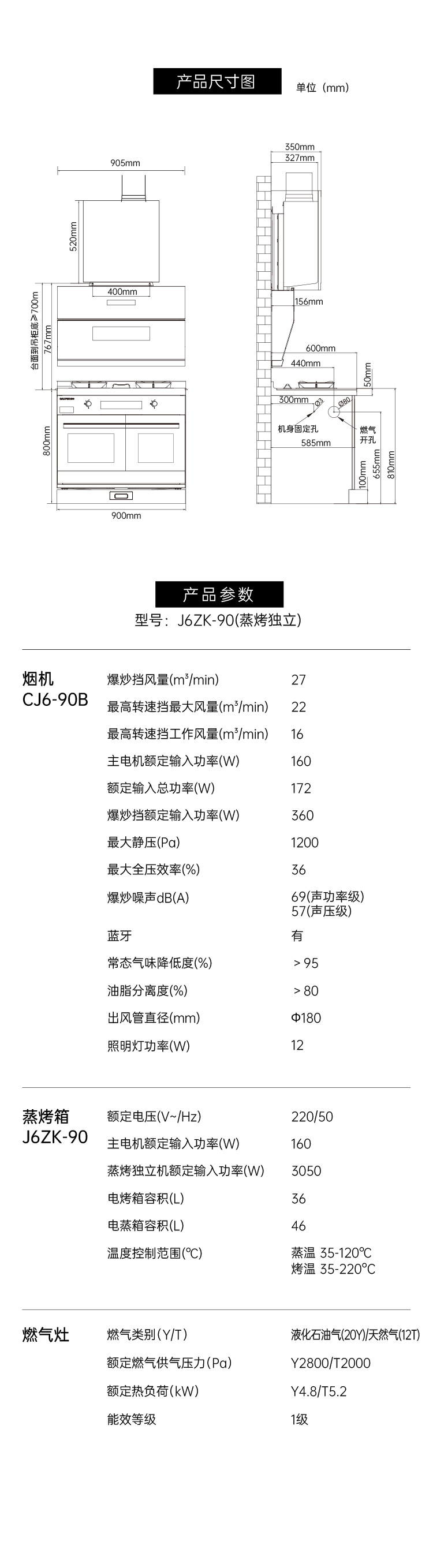 帥豐J6 簡·愛 蒸烤獨立集成烹飪中心