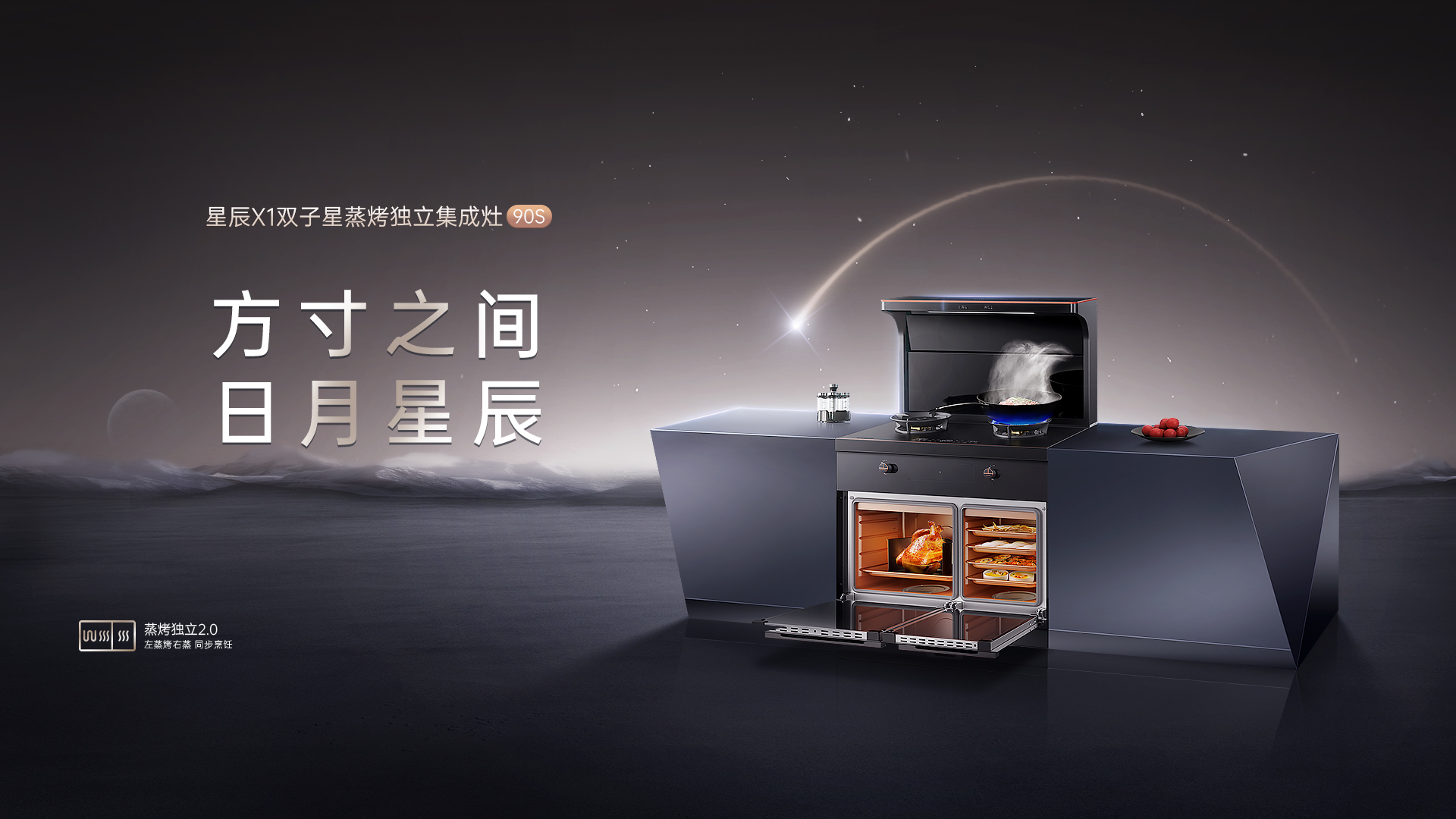 蓋得&帥豐電器權威測評 帥豐星辰X1集成灶，廚房裝修首選！