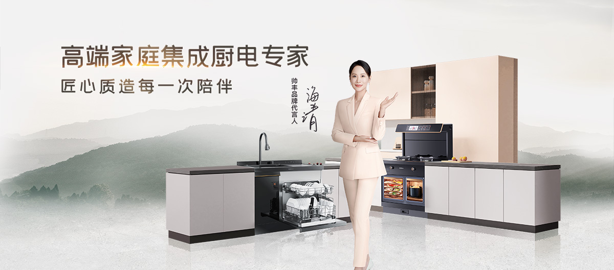 帥豐電器致敬中國(guó)品牌日|匠心質(zhì)造每一次陪伴