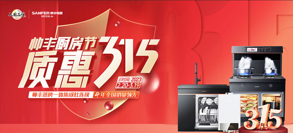 廚房裝修難？帥豐集成灶廚房節(jié)質(zhì)惠315，還不趕快行動！