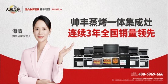 以領(lǐng)袖之姿引行業(yè)前行，集成灶品牌帥豐電器連續(xù)3年全國(guó)銷(xiāo)量領(lǐng)先