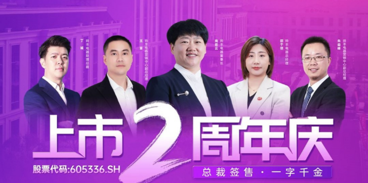 集成灶品牌帥豐電器上市2周年慶全國總裁簽售會(huì)圓滿成功！