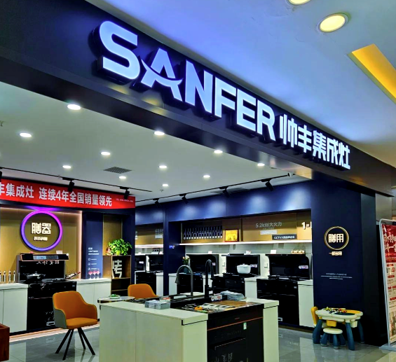 緊跟潮流 賦能發(fā)展，集成灶品牌帥豐電器“豐火計(jì)劃”2.0即將開(kāi)啟