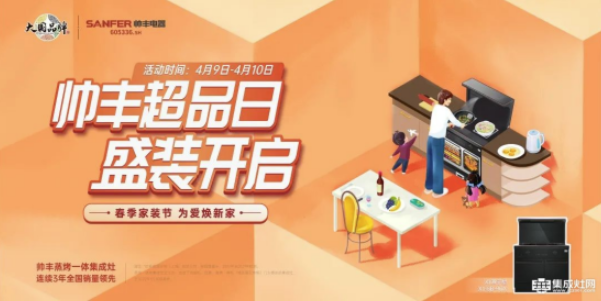 帥豐是如何玩轉(zhuǎn)超品日，實現(xiàn)銷量口碑雙增長？