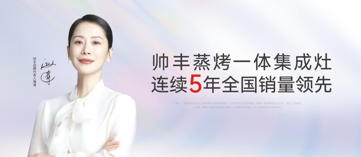 霸屏央視！帥豐電器以7星標(biāo)準(zhǔn)，定義集成灶新時(shí)代