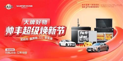 集成灶品牌帥豐電器優(yōu)勢疊加領(lǐng)跑集成灶、集成水洗雙賽道