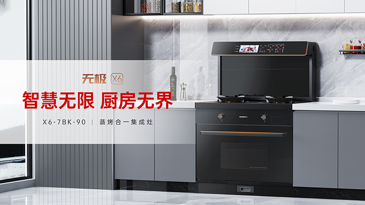 做到了！當代人的“三餐自由”帥豐X6-7BK一腔雙烤集成灶一部到位！
