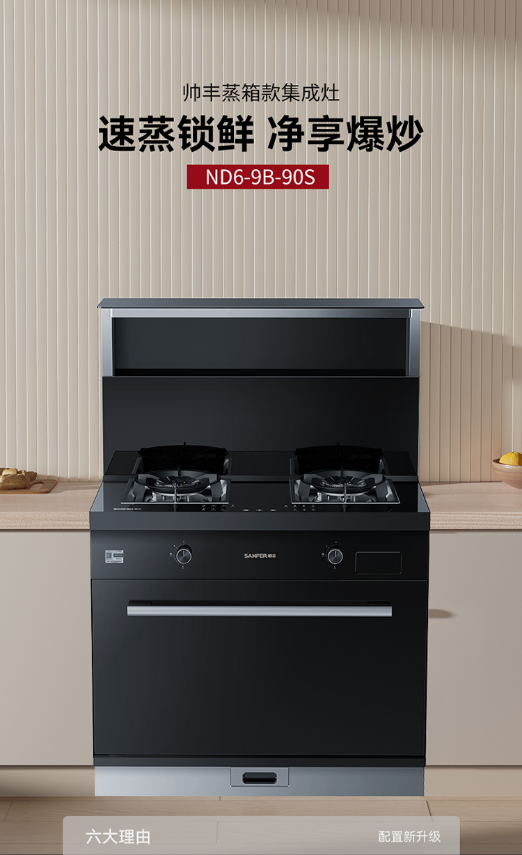 帥豐ND6蒸箱款集成灶