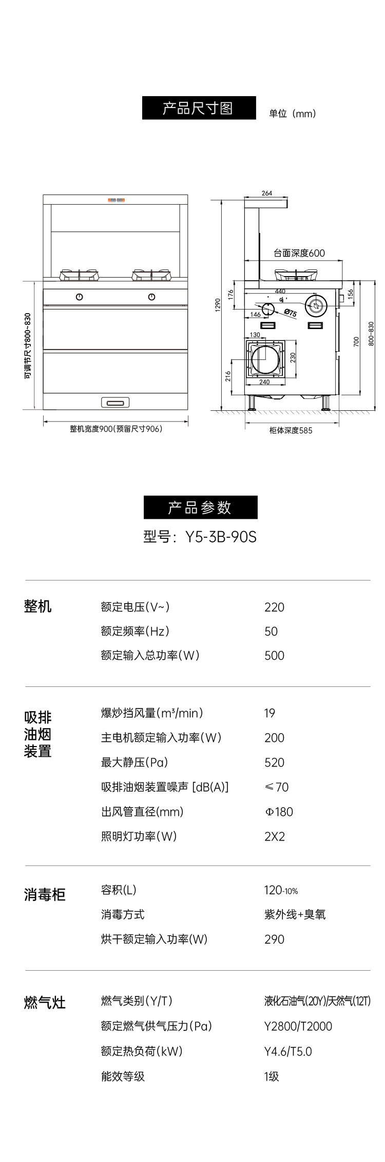 帥豐Y5-3B消毒柜款集成灶
