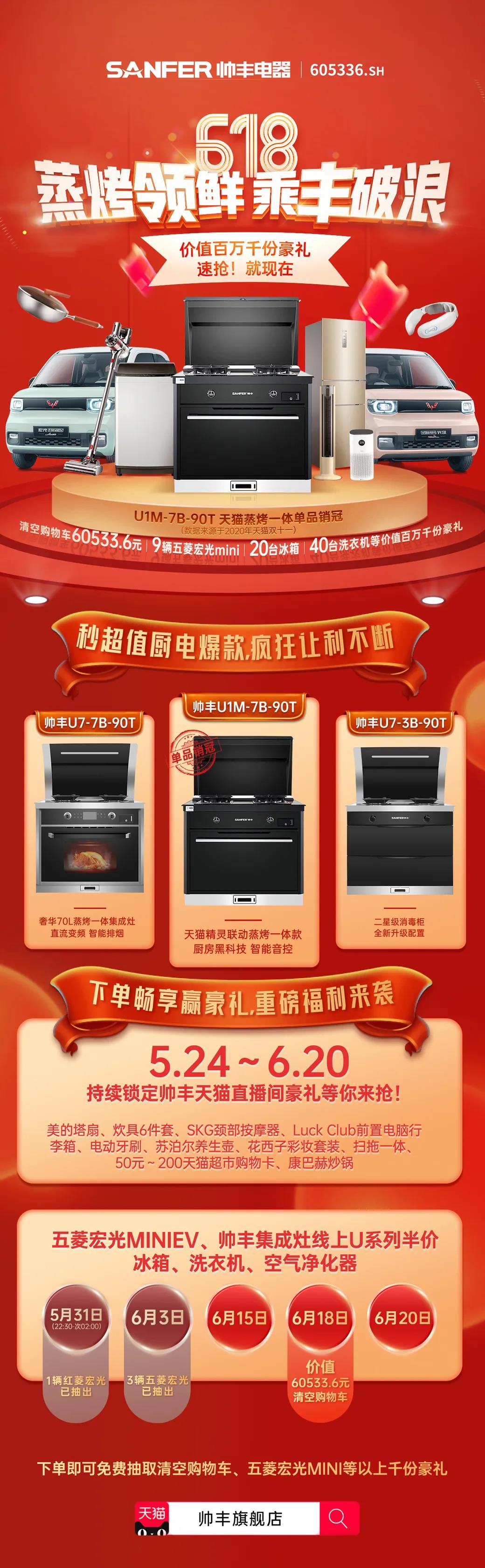 帥豐電器直播間，不花一分錢也能清空購物車