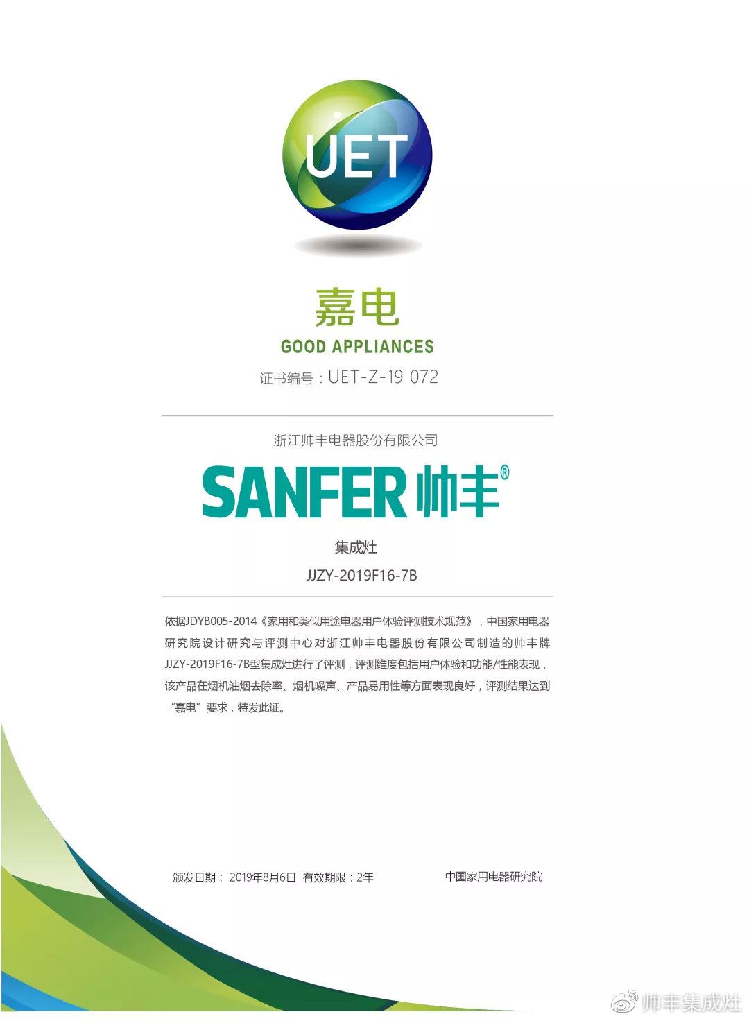 喜報：帥豐獲中國家用電器研究院“嘉電”認(rèn)證！
