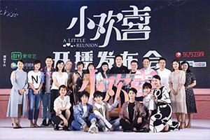 《小歡喜》開啟倒計時，帥豐熒屏秀即將開始！