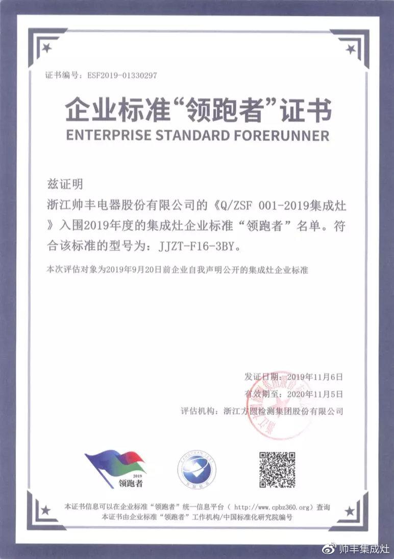 喜報：帥豐獲評企業(yè)標(biāo)準(zhǔn)“領(lǐng)跑者”，引領(lǐng)行業(yè)高質(zhì)量發(fā)展！