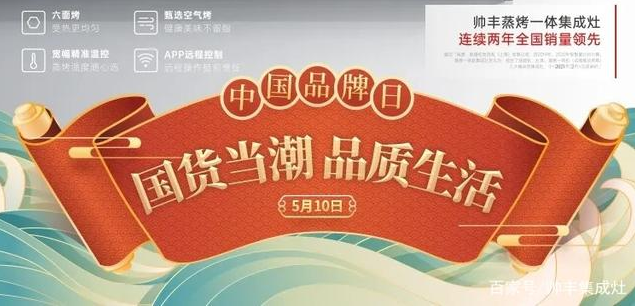 帥豐集成灶入選“人民國(guó)貨工程” 闡釋中國(guó)健康新廚房