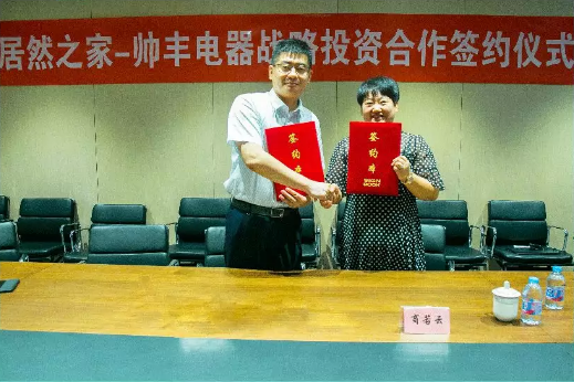 帥豐電器&居然之家強勢聯(lián)手，開啟戰(zhàn)略合作新篇章