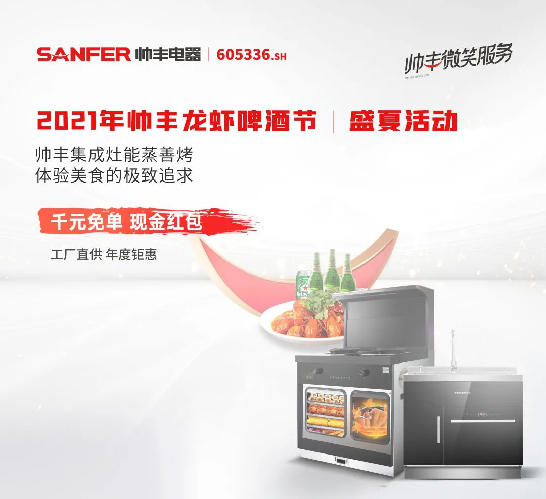 濱州帥豐集成灶龍蝦啤酒夜宴，帶您狂歡一夏！