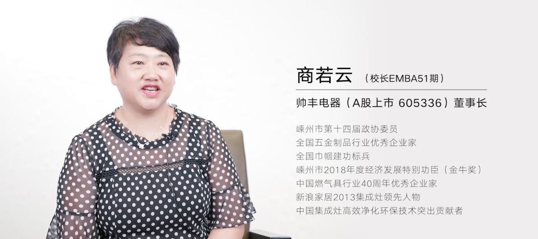 帥豐電器董事長商若云：只要腳踏實(shí)地，制造業(yè)并不難