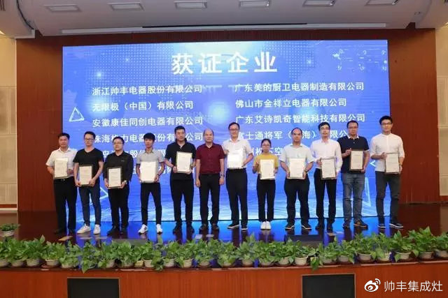 照著買就對(duì)了！ 31家首批符合新國(guó)標(biāo)家電企業(yè)，帥豐集成灶在列