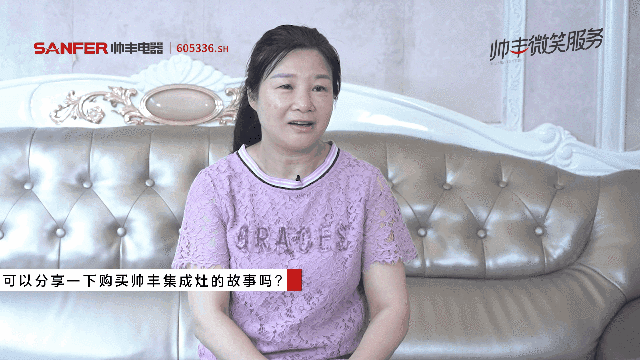 聽(tīng)她說(shuō)，帥豐集成灶是她的養(yǎng)生搭檔