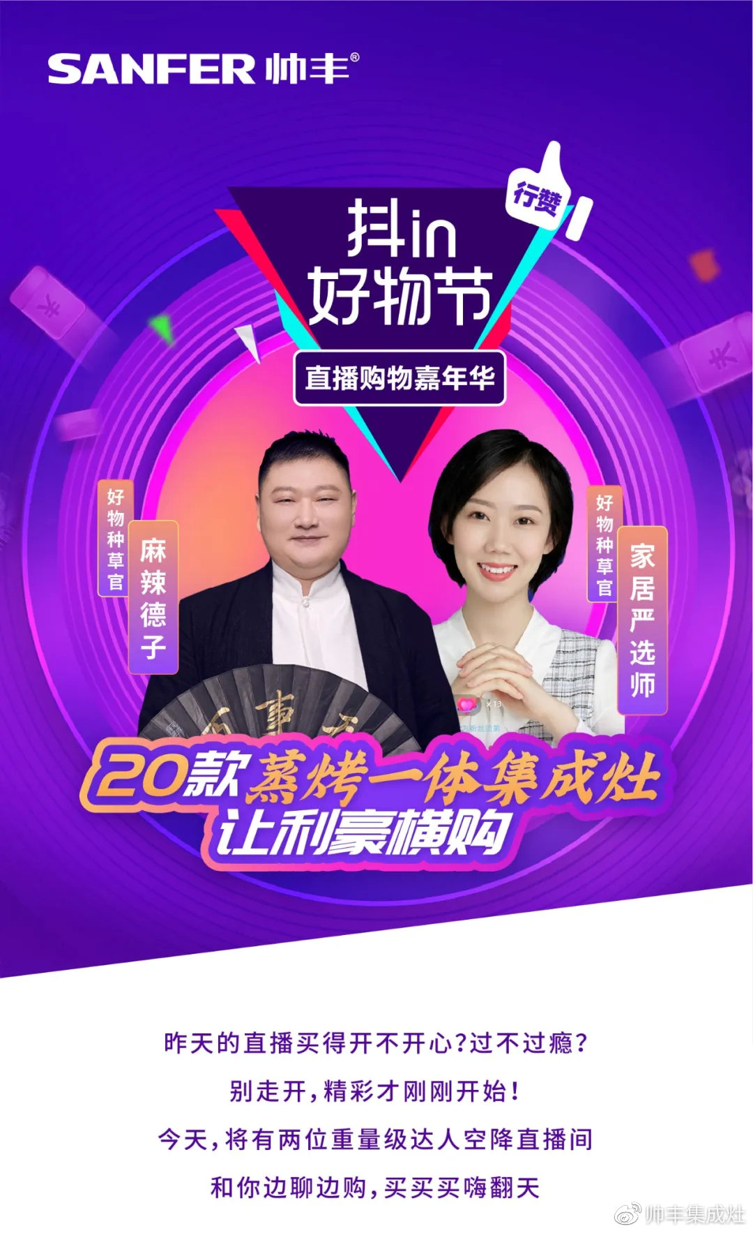 壕！麻辣德子抽獎(jiǎng)送集成灶？帥豐抖in好物節(jié)玩大了！