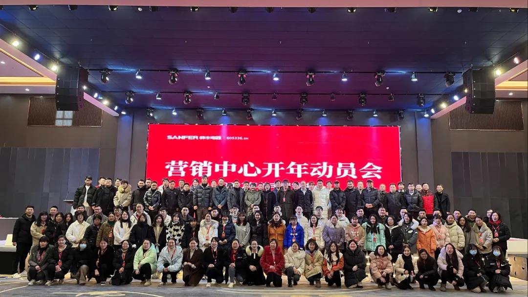 開(kāi)局加速，起步起勢(shì)|帥豐電器2022開(kāi)年動(dòng)員會(huì)隆重召開(kāi)！