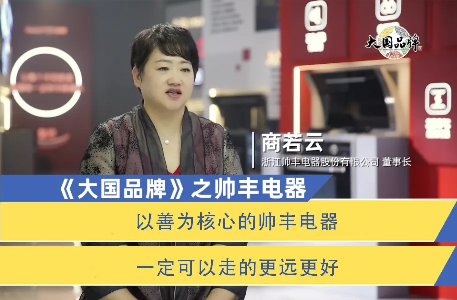 帥豐集成灶登陸CCTV三大頻道及全國十一大機(jī)場，講好品牌故事成就美好生活