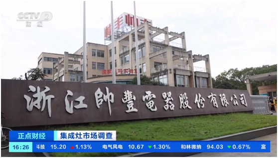 集成灶行業(yè)突飛猛進(jìn)，帥豐電器再一次備受矚目