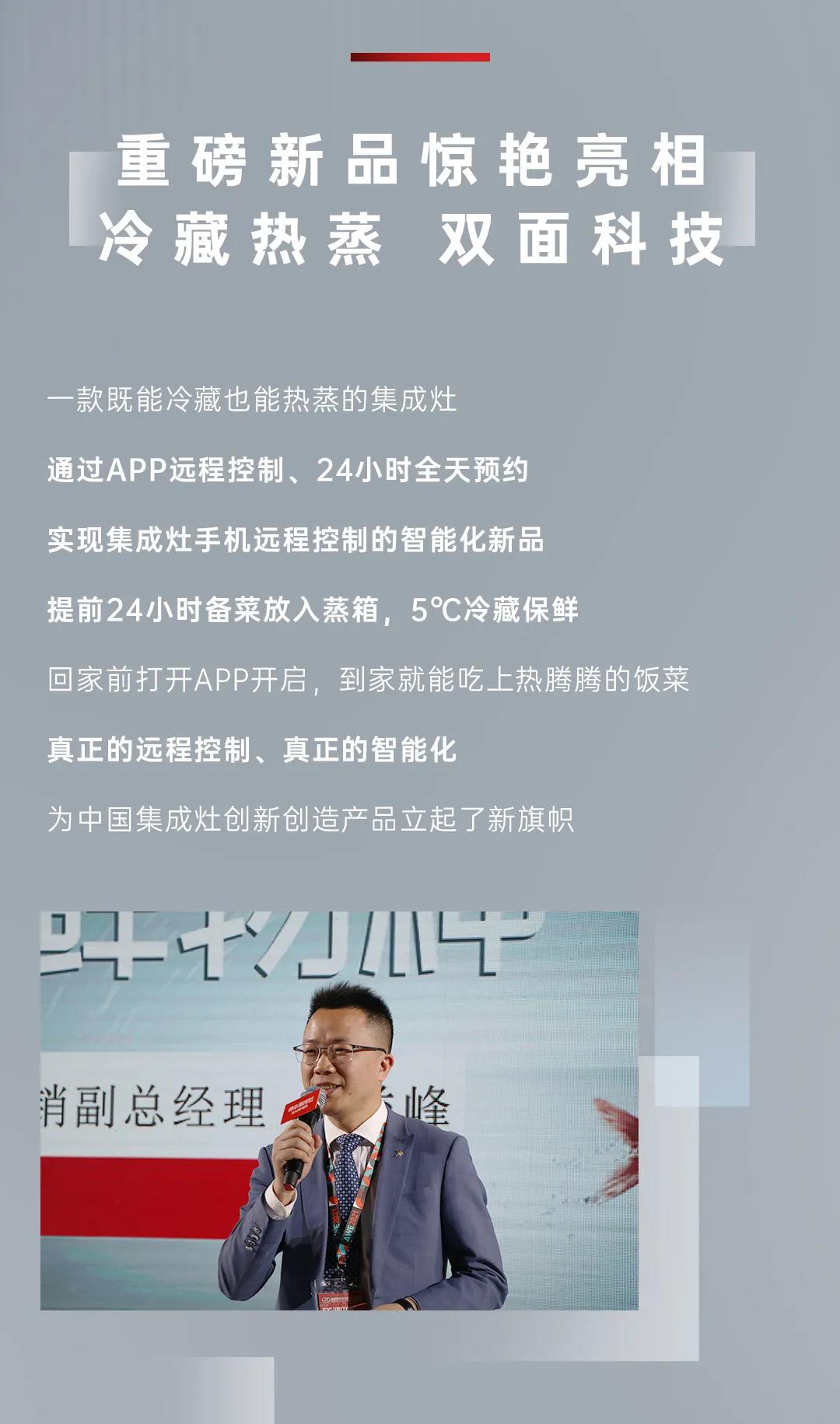 帥豐AWE2021發(fā)布重磅新品，行業(yè)鮮行者再次引領(lǐng)烹飪革命