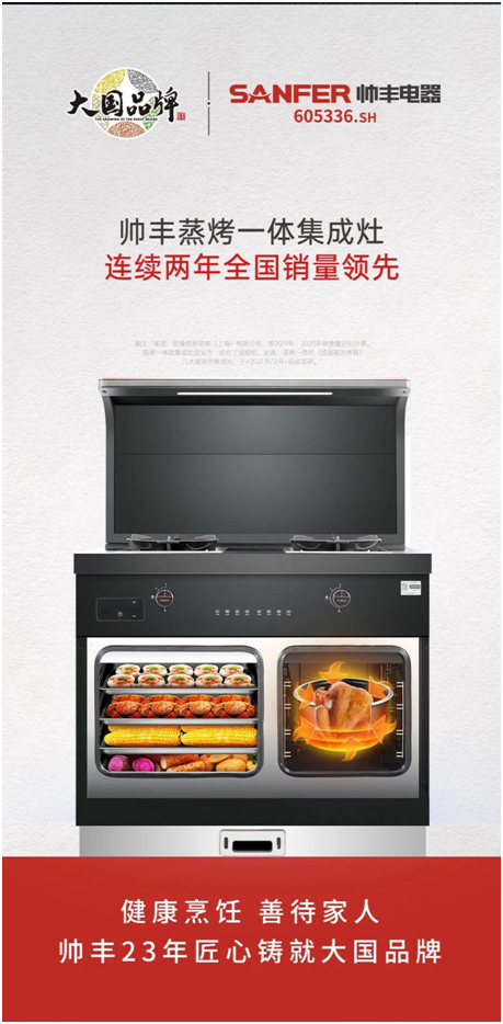 帥豐電器成為CCTV大國(guó)品牌，開(kāi)啟集成灶大國(guó)品牌帥豐時(shí)代