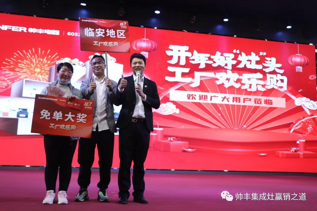 人氣爆棚，滿載而歸！帥豐集成灶廠購會(huì)完美收官