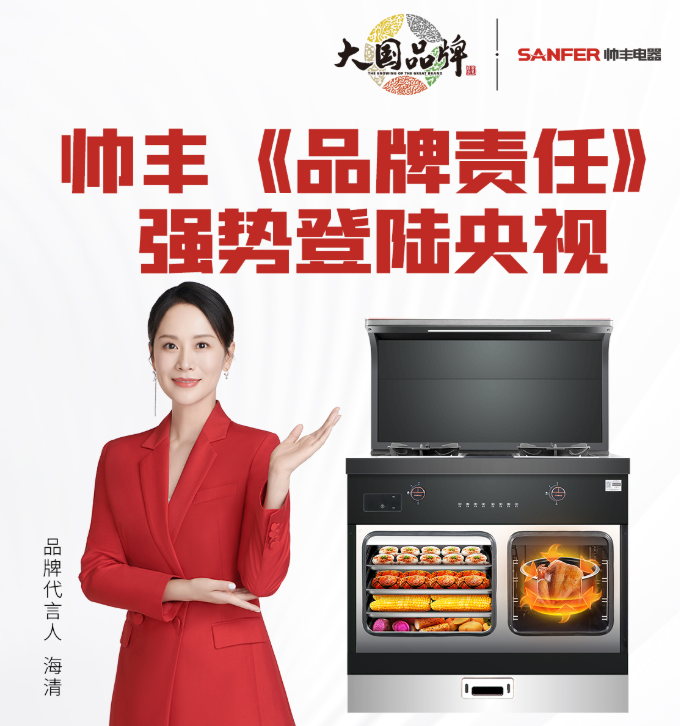 喜報！帥豐蒸烤一體集成灶連續(xù)三年全國銷量領先