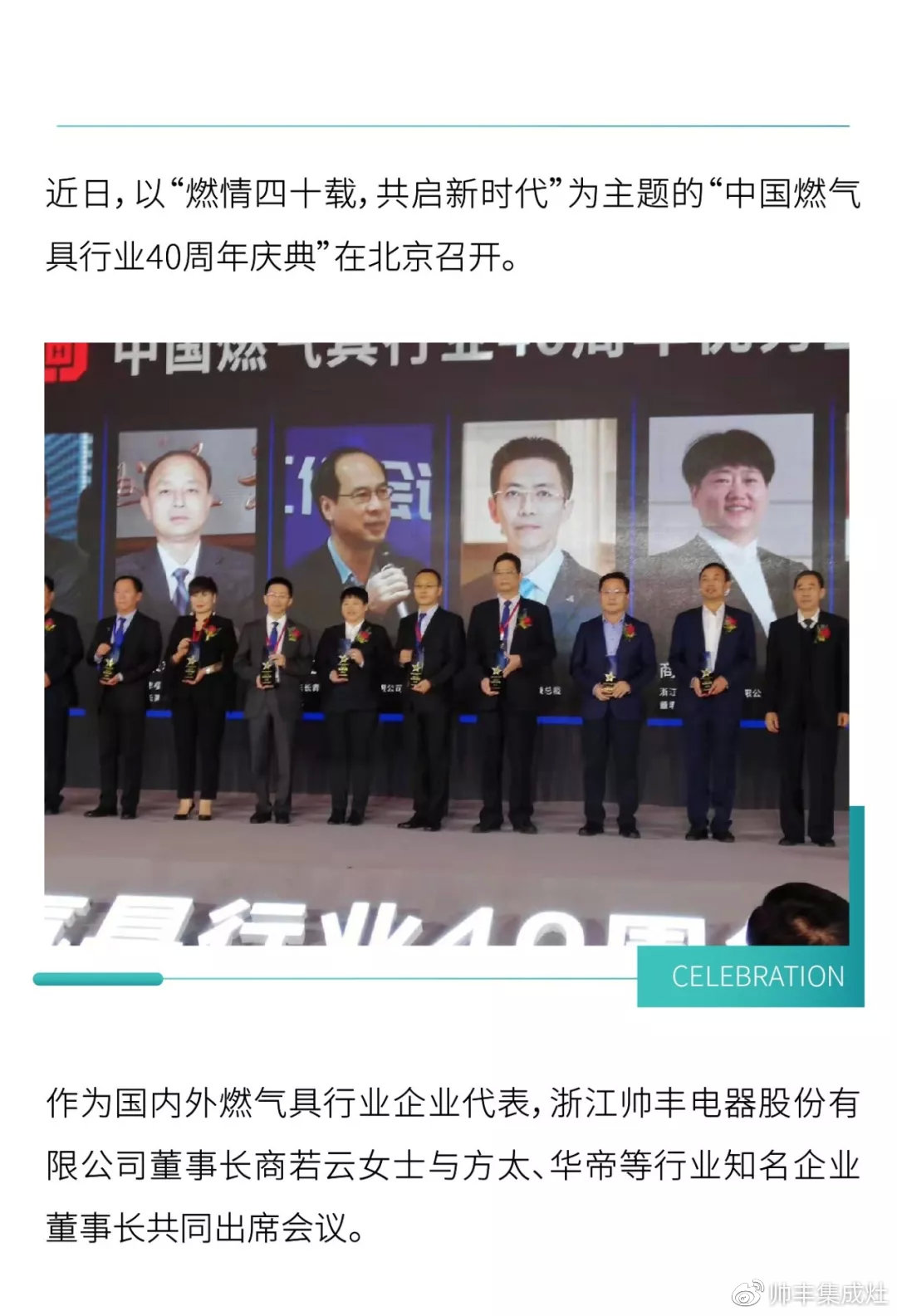 喜報：帥豐董事長商若云榮獲中國燃?xì)饩咝袠I(yè)“優(yōu)秀企業(yè)家”稱號！