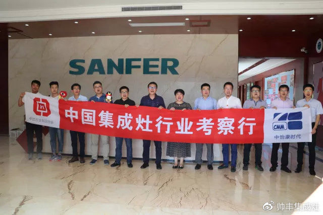 中國(guó)集成灶考察團(tuán)蒞臨帥豐，專業(yè)品質(zhì)贏盛贊
