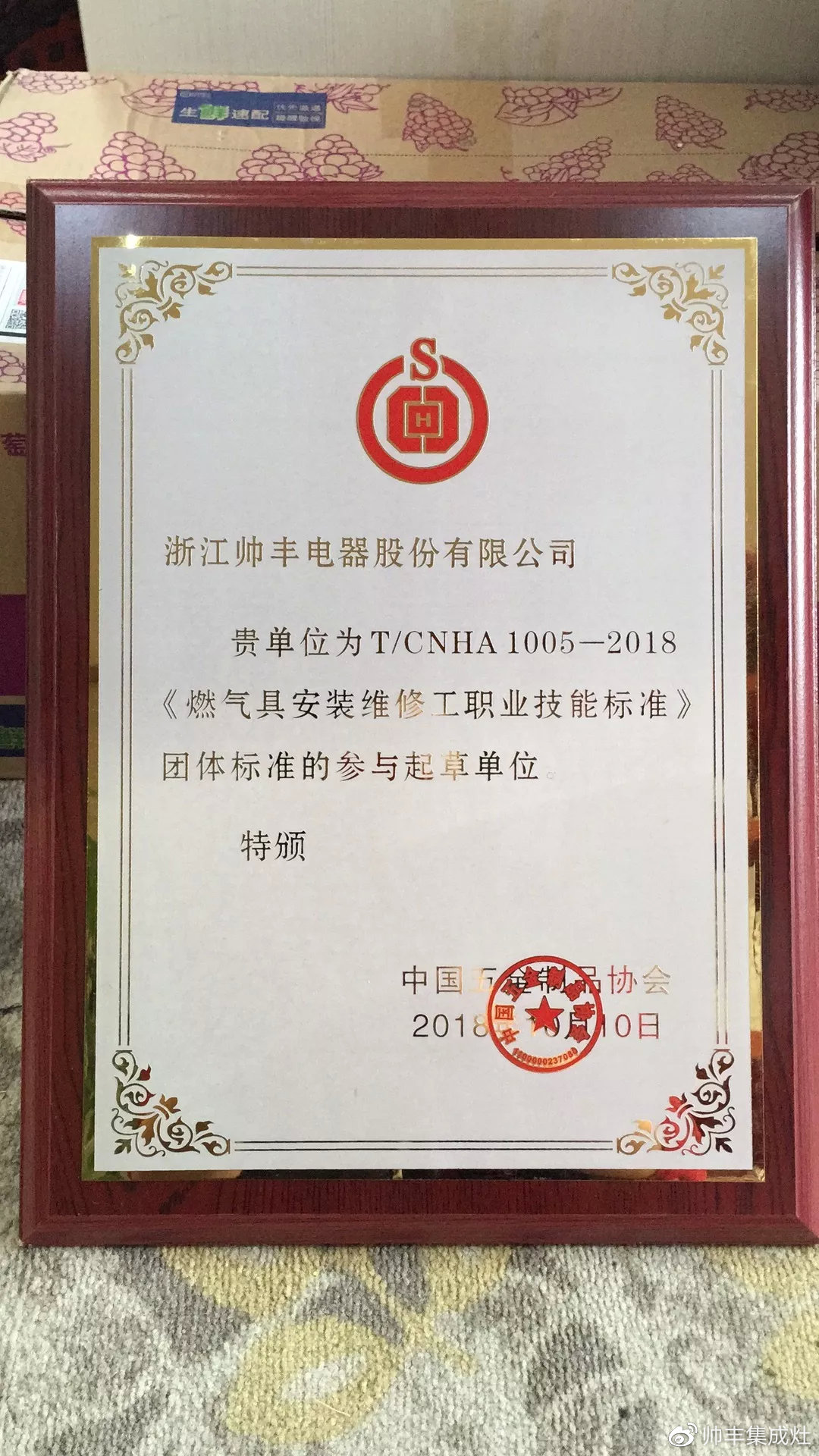 同行執(zhí)行標(biāo)準(zhǔn)，我們制定標(biāo)準(zhǔn)！帥豐再度參與行業(yè)團(tuán)體標(biāo)準(zhǔn)起草