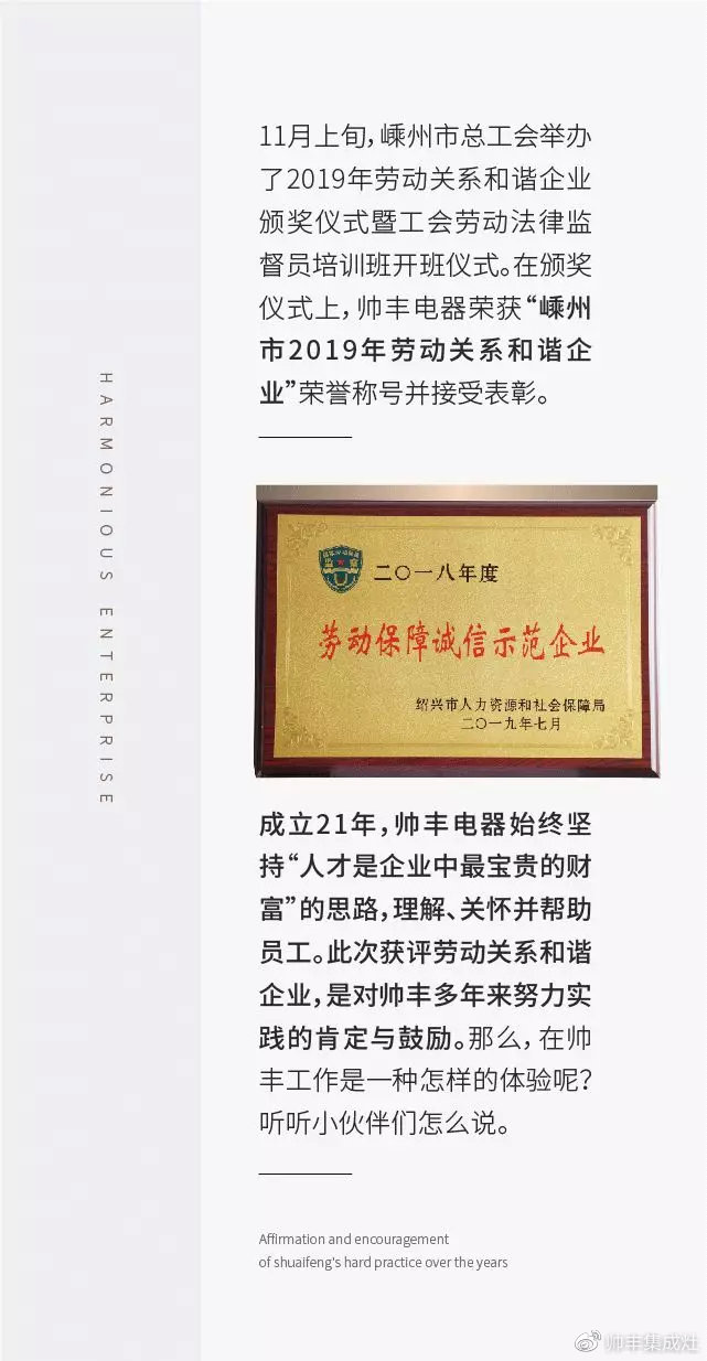  獲評勞動關(guān)系和諧企業(yè)，帥豐人這樣說……