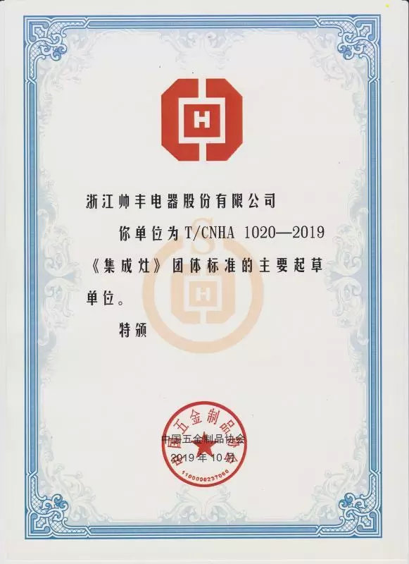 帥豐集成灶獲天貓“行業(yè)貢獻(xiàn)獎(jiǎng)”，引領(lǐng)行業(yè)蓬勃發(fā)展