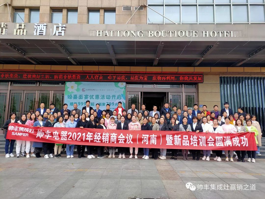 知新賦能，勇于創(chuàng)變 | 帥豐電器河南培訓(xùn)會(huì)圓滿成功
