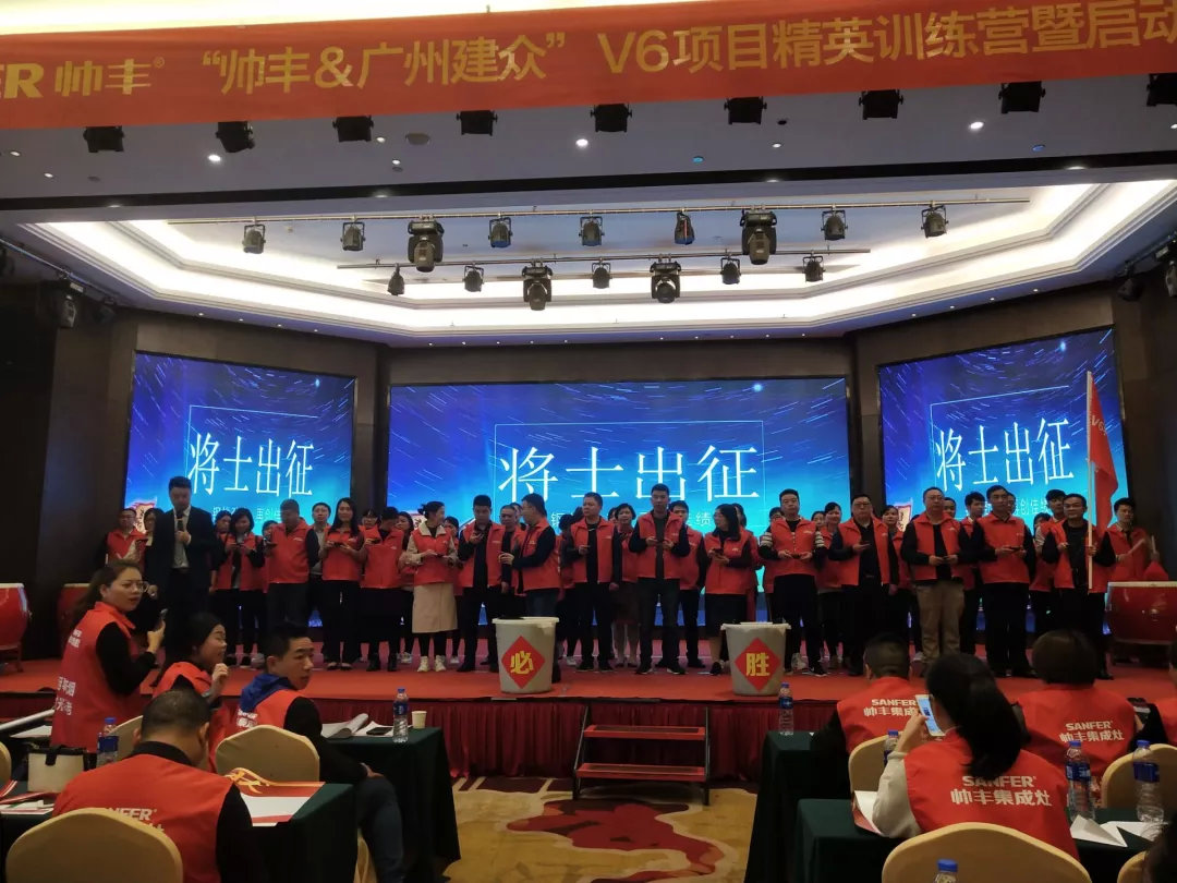 讓優(yōu)秀成為一種習慣——帥豐V6項目精英訓練營暨啟動會圓滿落幕！