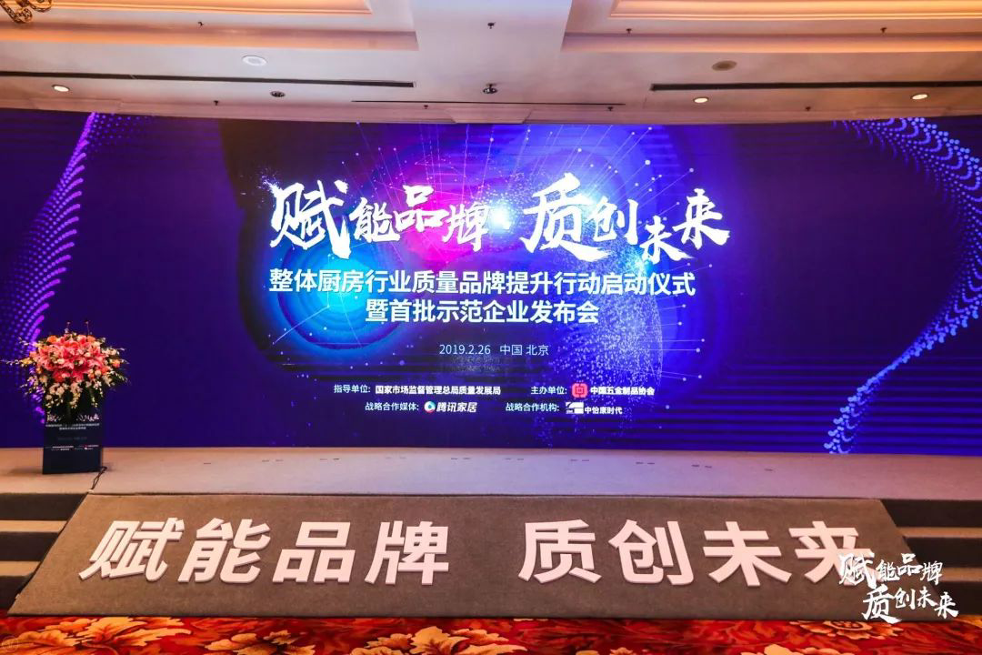 帥豐參加中國整體廚房行業(yè)質(zhì)量品牌計劃啟動儀式暨首批達標(biāo)示范企業(yè)發(fā)布會 帥豐參加中國整體廚房行業(yè)質(zhì)量品牌計劃啟動儀式暨首批達標(biāo)示范企業(yè)發(fā)布會