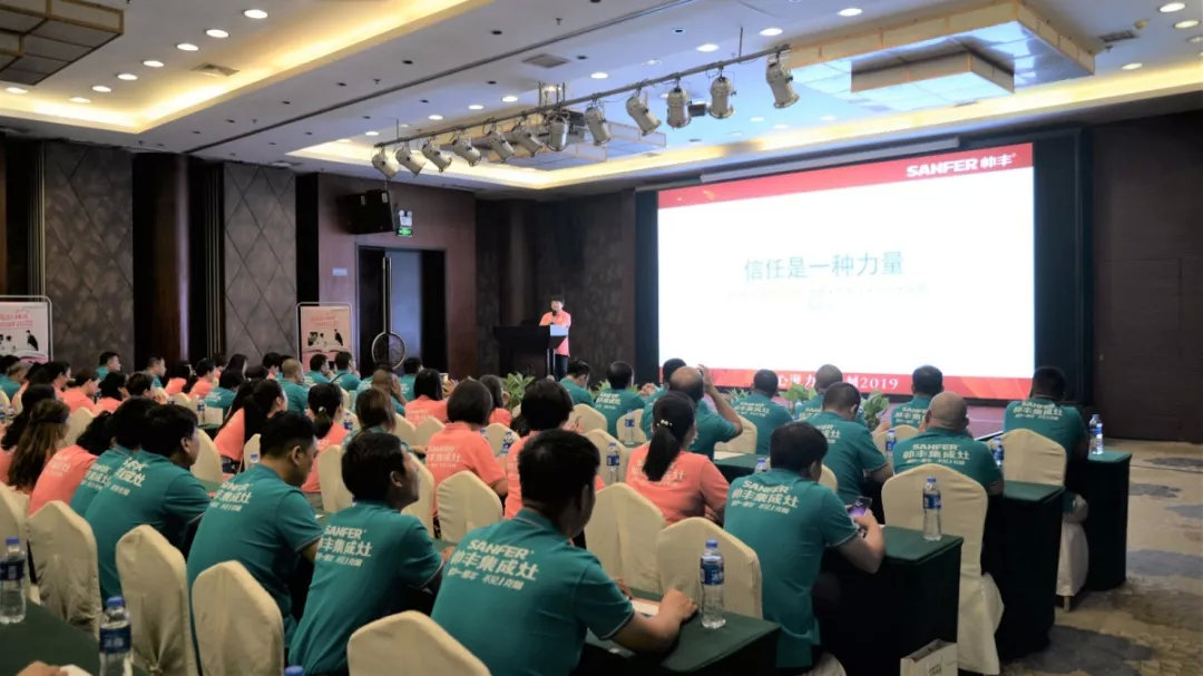 凝心聚力，沖刺2019！帥豐經(jīng)銷商年中會(huì)議順利召開