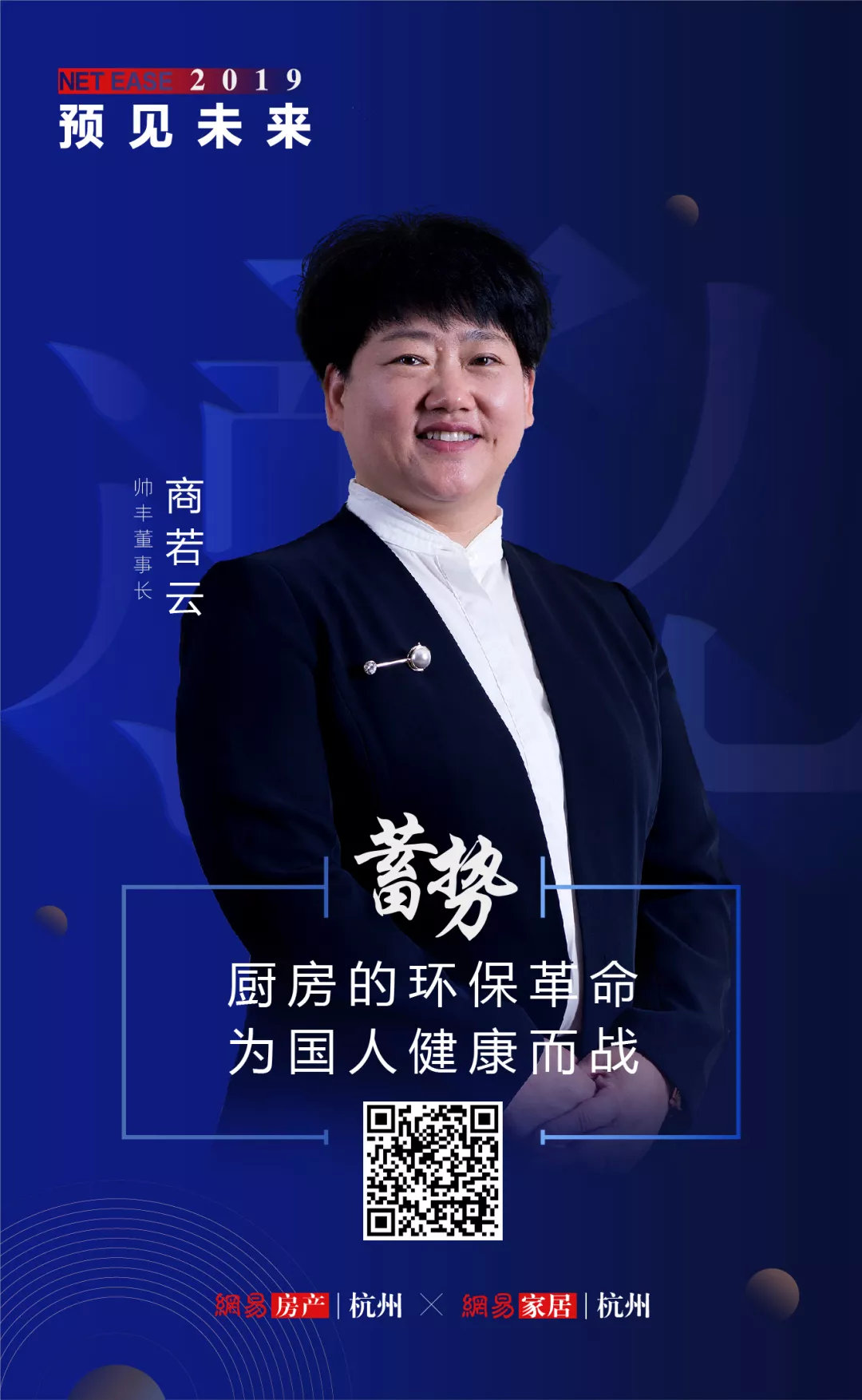 網(wǎng)易專訪董事長商若云，揭秘帥豐未來發(fā)展新方向！